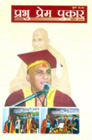 PRABHU PREM PUKAR